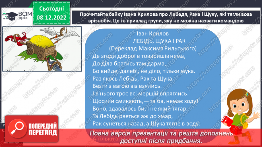 №17 - Ми — особливі.19 №17 - Ми — особливі.19