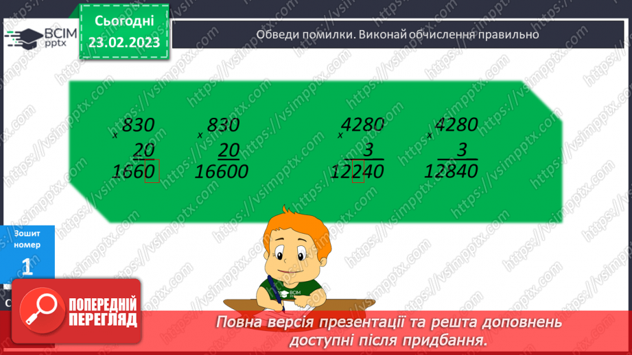 №121 - Обчислення. Задачі з буквеними даними.22 №121 - Обчислення. Задачі з буквеними даними.22