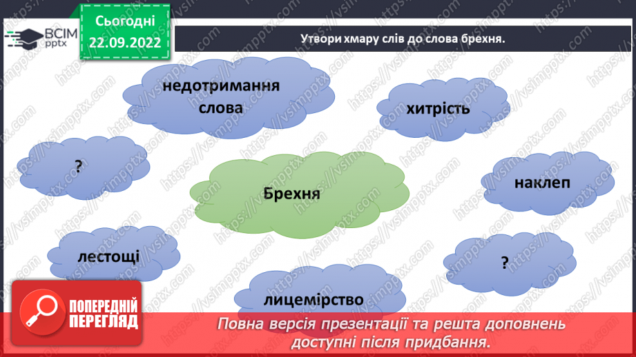 №06 - Кожна людина гідна поваги. Як виявляти повагу до людей.21