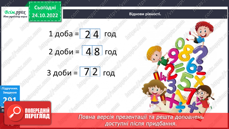 №032 - Числовий відрізок. Задачі на знаходження суми. Робота з іменованими числами. Перетворення іменованих чисел20