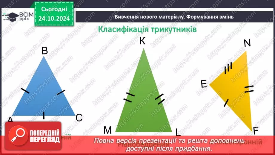 №20 - Рівнобедрений трикутник та його властивості.7