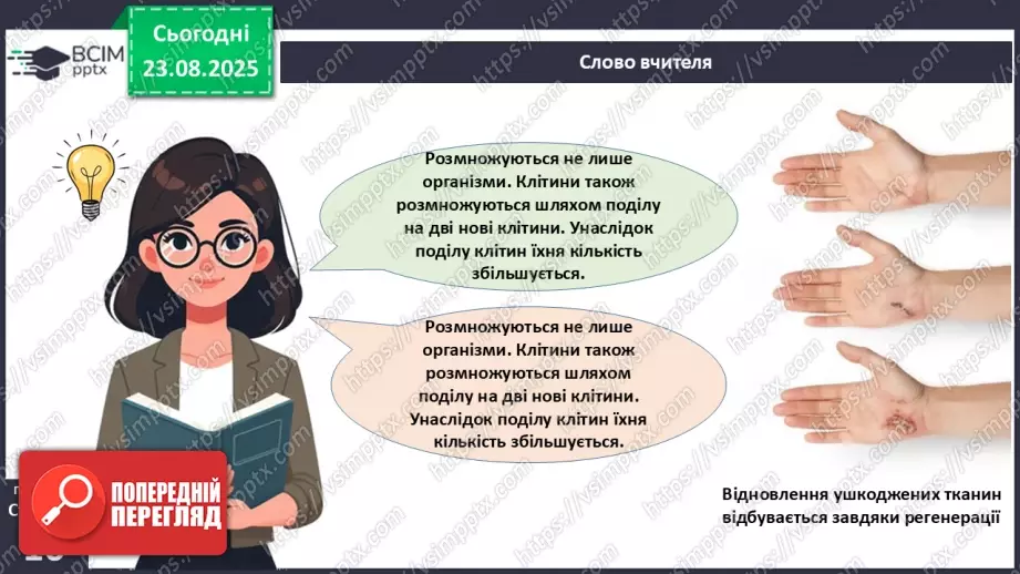 №003 - Біологія як наука. Основні властивості живого.18 №003 - Біологія як наука. Основні властивості живого.18