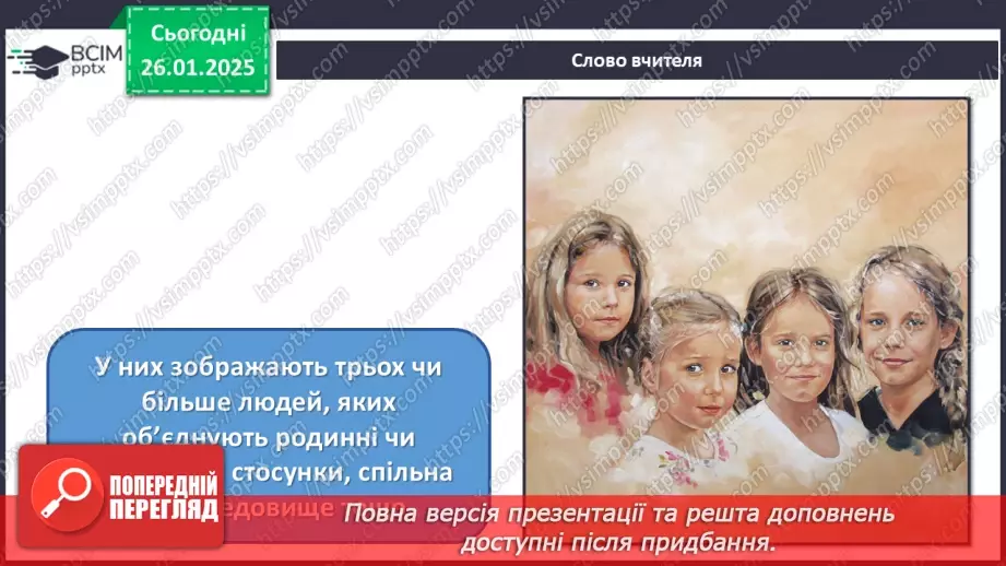 №20 - Кожна людина - неповторна (продовження)5 №20 - Кожна людина - неповторна (продовження)5