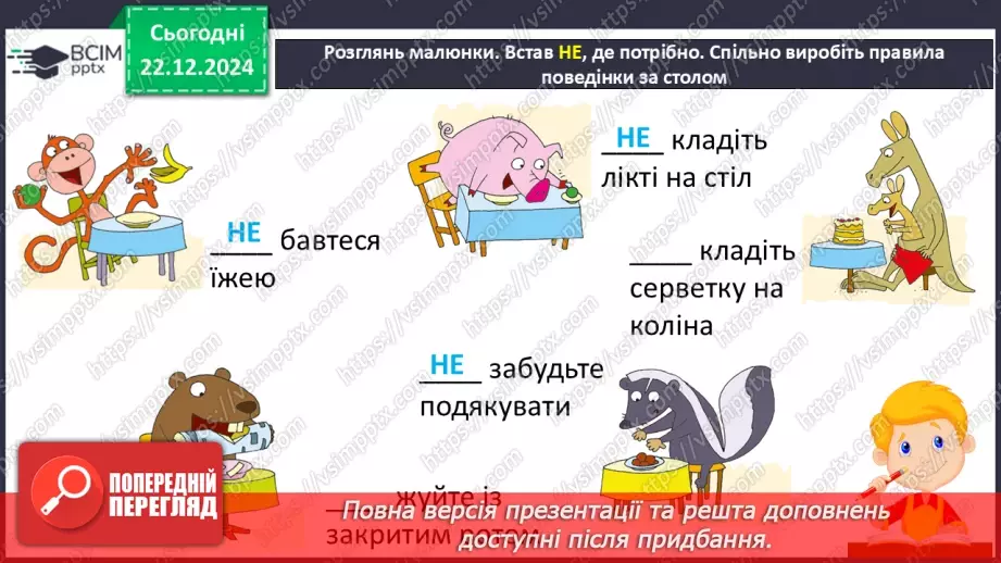 №051 - Узагальнення і систематизація знань учнів. Підсумок за семестр.25 №051 - Узагальнення і систематизація знань учнів. Підсумок за семестр.25