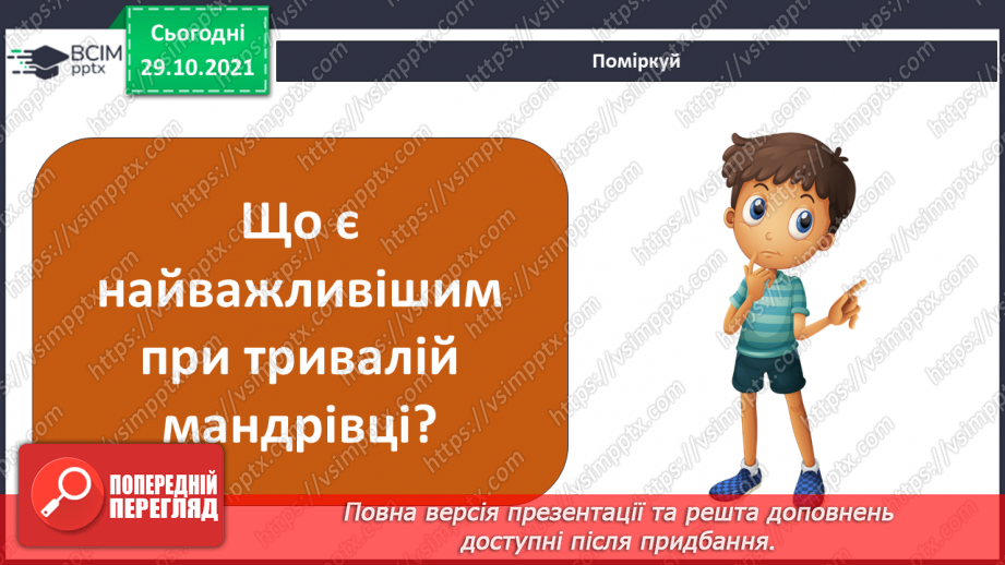 №11 - Що потрібно мандрівникам? Вирощування рослин методом гідропоніки. Створення домашньої «фабрики» вітамінів3