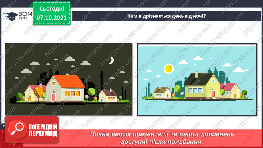 №024 - Рухи Землі і їх наслідки. Рух Землі навколо своєї осі6 №024 - Рухи Землі і їх наслідки. Рух Землі навколо своєї осі6