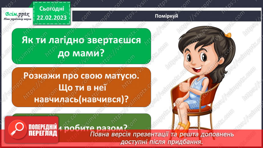 №25 - Створення виставки (на вибір): «Моя мама найчарів-ніша», «Найзаповітніша мрія моєї мами»,9 №25 - Створення виставки (на вибір): «Моя мама найчарів-ніша», «Найзаповітніша мрія моєї мами»,9