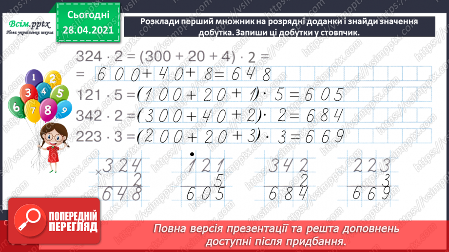 №141 - Повторення вивчених випадків множення. Письмове множення на одноцифрове число. Розв’язування задач.31