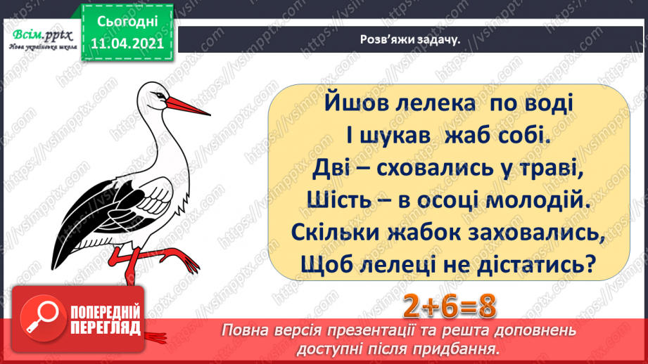 №031 - Склад числа 8. Обчислення виразів. Порівняння довжин відрізків.20