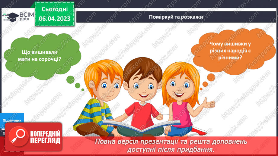 №092 - Україна – серце Європи. Наш рід.7 №092 - Україна – серце Європи. Наш рід.7