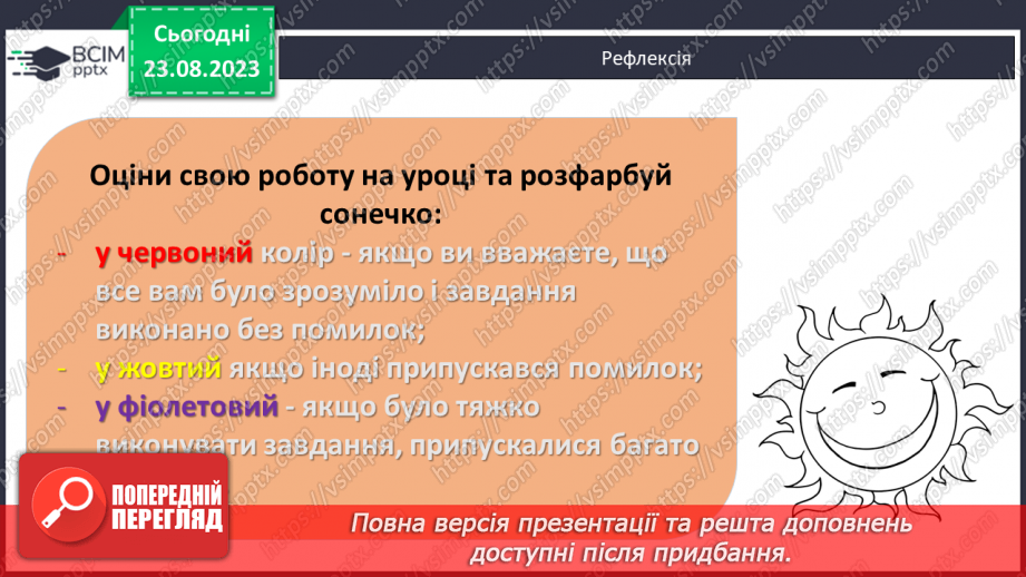 №001 - Додавання і віднімання чисел на основі нумерації.25