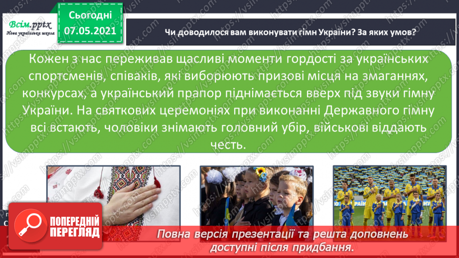 №093-94 - Чому державні символи є важливим атрибутом держави. Створення символа/герба для свого класу17 №093-94 - Чому державні символи є важливим атрибутом держави. Створення символа/герба для свого класу17