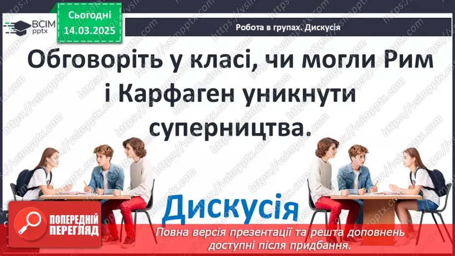 №53 - Експансія Риму. Пунічні та інші війни19 №53 - Експансія Риму. Пунічні та інші війни19
