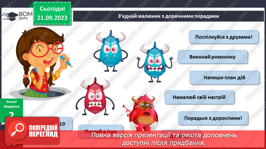 №035-36 - Я розрізняю емоції. Українська мова в інтегрованому курсі:я розповідаю про власні почуття та емоції від прослуханого/побаченого.17 №035-36 - Я розрізняю емоції. Українська мова в інтегрованому курсі:я розповідаю про власні почуття та емоції від прослуханого/побаченого.17