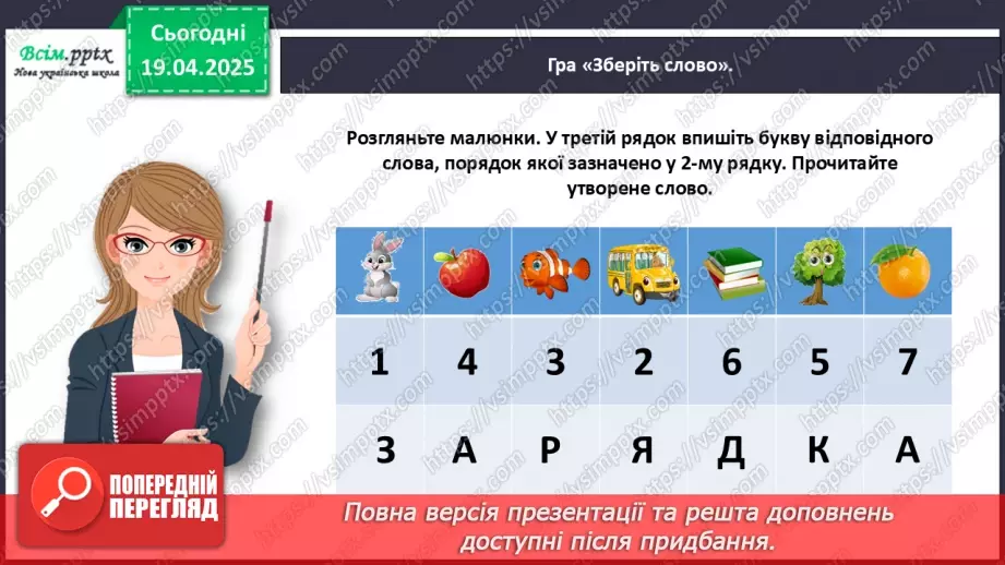 №114 - Удосконалюй текст.5 №114 - Удосконалюй текст.5