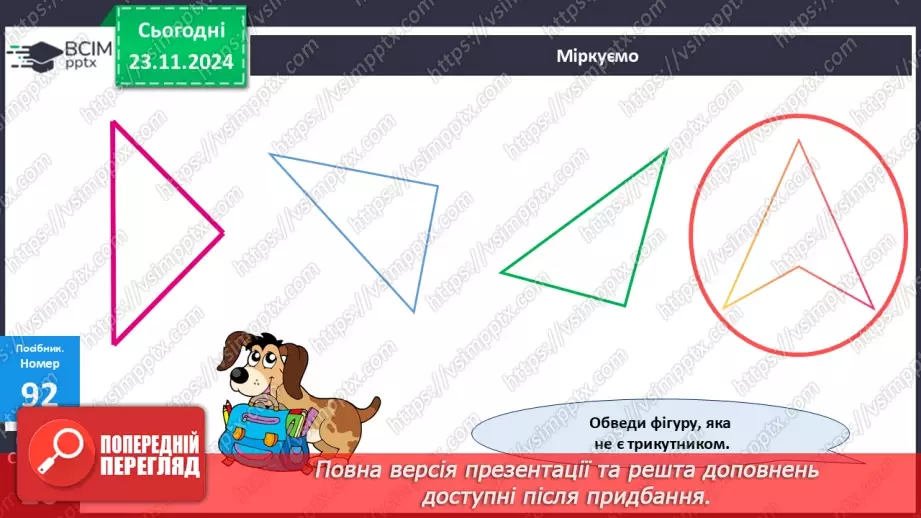 №049 - Додавання та віднімання двоцифрових чисел. Порівняння виразу і числа.21 №049 - Додавання та віднімання двоцифрових чисел. Порівняння виразу і числа.21