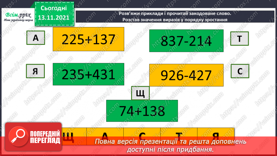 №059 - Віднімання числа від суми. Складання та розв’язування задач за коротким записом2