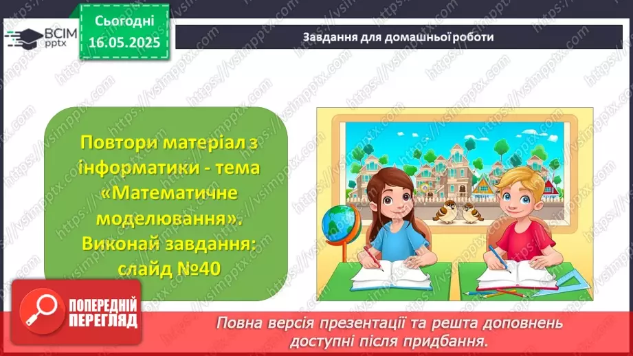 №171 - Задачі для роботи за комп’ютером. _40