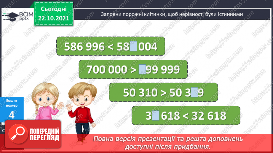 №049 - Ознайомлення з десятковою системою числення та римською нумерацією.  Розв’язування рівнянь, задач на 4-е пропорційне та  обернених  задач30