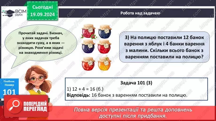 №009 - Повторення вивченого матеріалу. Лічба десятками. Обчис­лення довжини ламаної.19