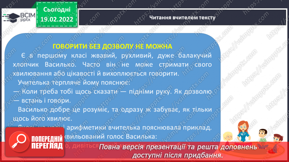 №086 - Діагностична робота. Аудіювання.8