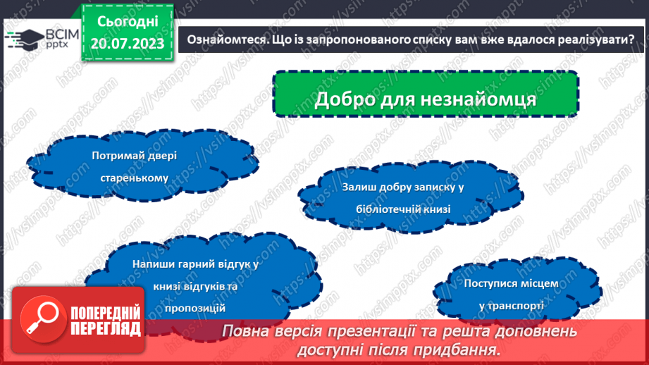 №28 - Духовний вінець: роль добра та зла в житті людини.14