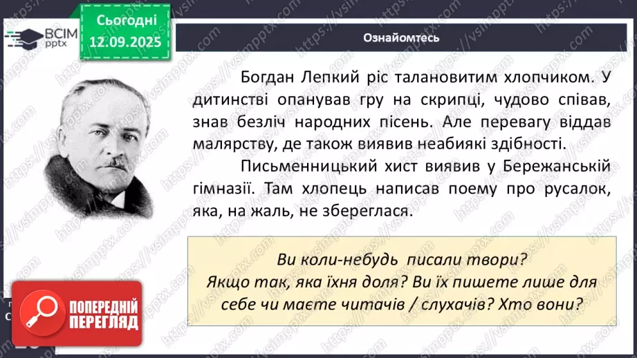 №07 - П/О. ГР1, ГР2, ГР3, ГР4.  Патріотичні пісні літературного походження. Богдан Лепкий «Журавлі»10 №07 - П/О. ГР1, ГР2, ГР3, ГР4.  Патріотичні пісні літературного походження. Богдан Лепкий «Журавлі»10