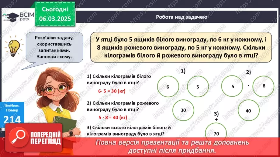 №103 - Коло і круг. Складання часток за схемами і обчислення їх значень.19 №103 - Коло і круг. Складання часток за схемами і обчислення їх значень.19