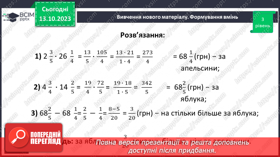 №037 - Розв’язування вправ і задач на множення звичайних дробів і мішаних чисел.14