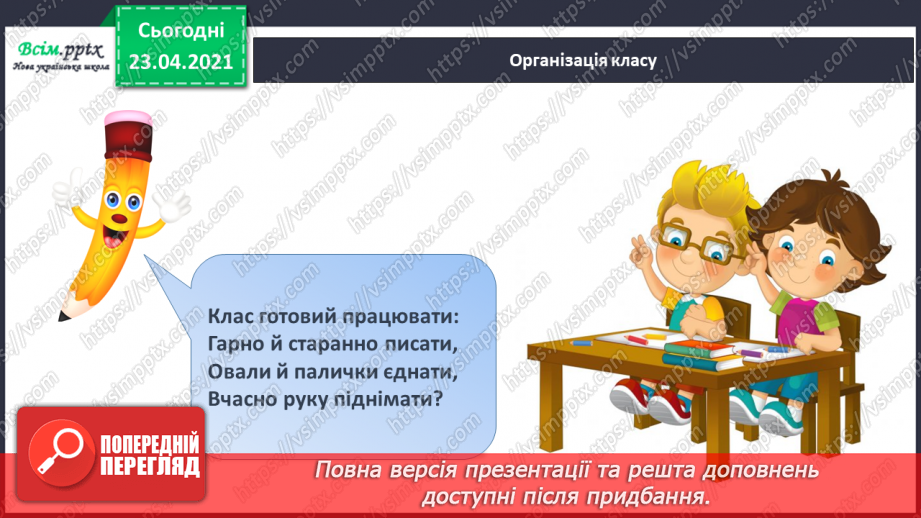 №088 - Букви А і а. Письмо малої букви а. Послідовність подій. Передбачення.1