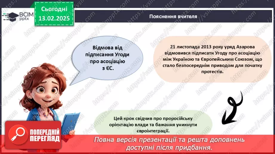 №023 -  День Героїв Небесної Сотні_10 №023 -  День Героїв Небесної Сотні_10
