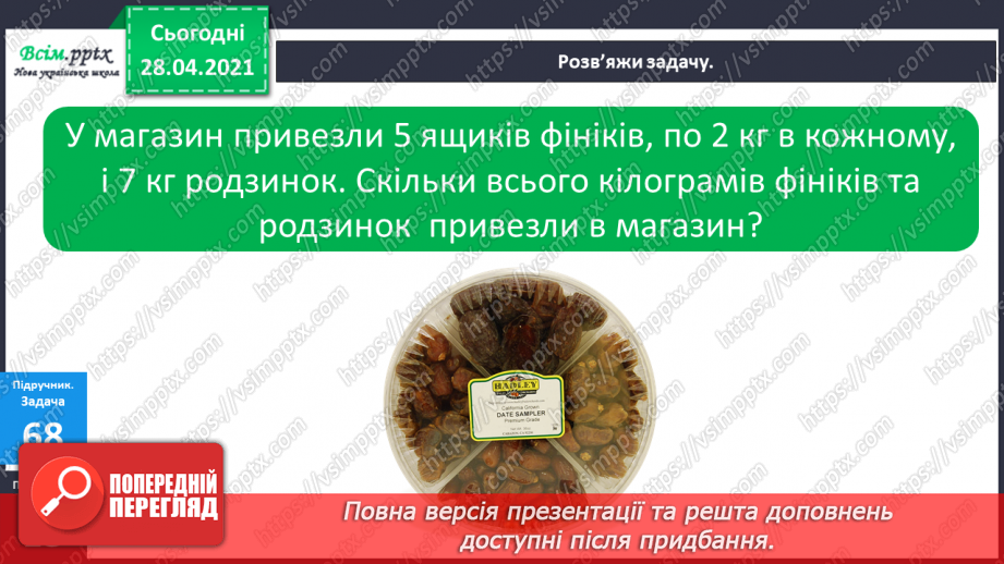 №008 - Назви компонентів при множенні. Переставний закон множення. Прості задачі на множення і ділення.17