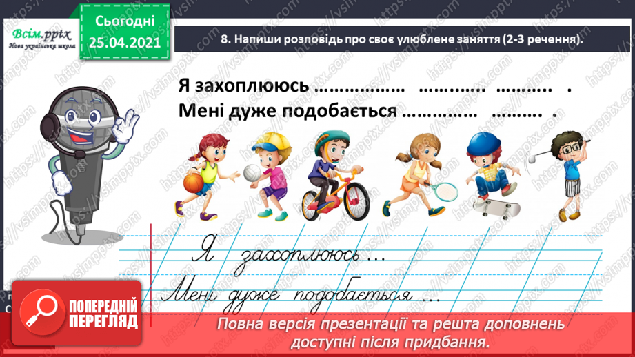 №008 - Досліджую слова з подовженими приголосними звуками. Звуко-буквений аналіз слів. Написання оголошення.15