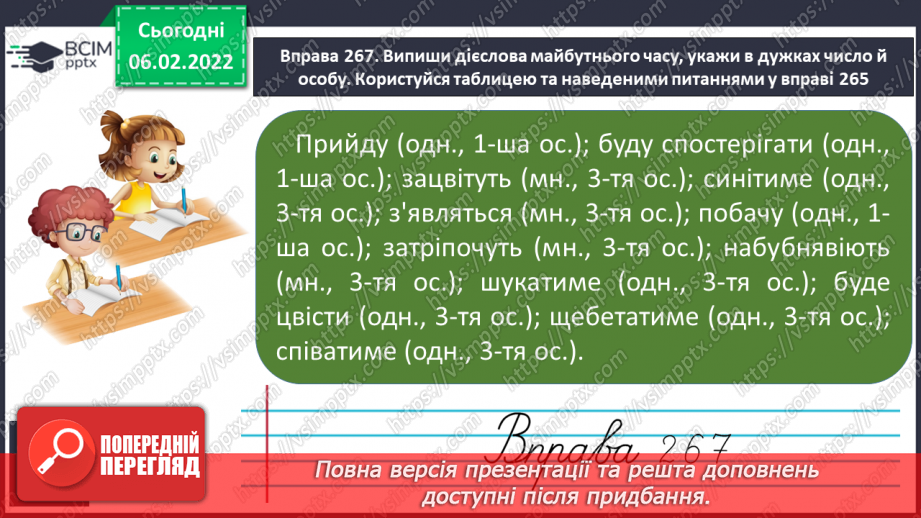 №079 - Змінювання дієслів майбутнього  часу за особами і числами18