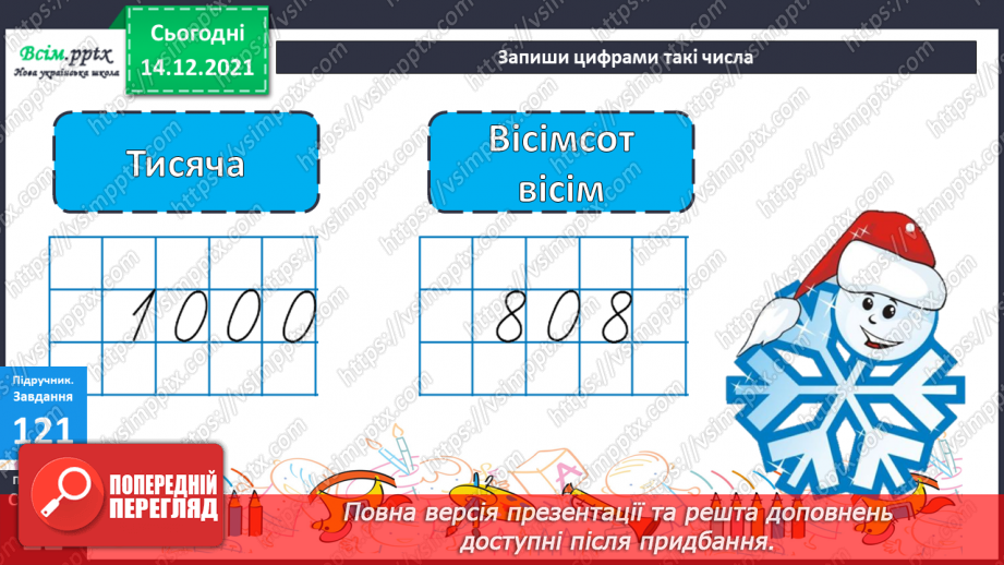 №092 - Письмове додавання трицифрових чисел з переходом через розряд (два переходи).16 №092 - Письмове додавання трицифрових чисел з переходом через розряд (два переходи).16