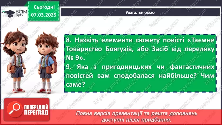 №52 - Образи Галі та Ангела Золоте Волосся в повісті «Ангел Золоте Волосся»19