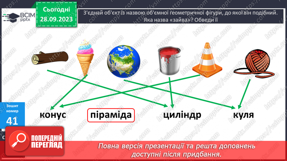№029 - Обчислення периметра многокутника22
