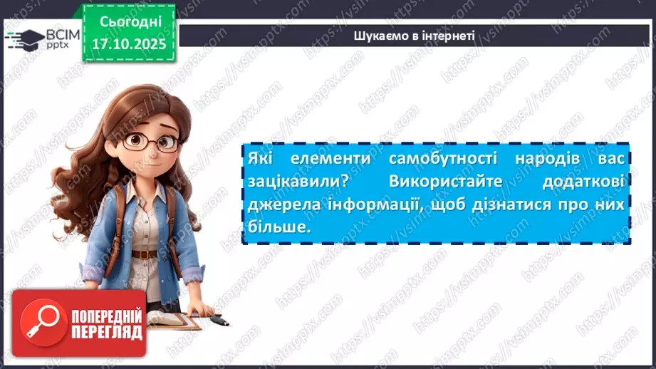 №18 - Народи світу. Узагальнення вивченого з розділу «Закономірності формування природи материків і океанів»16 №18 - Народи світу. Узагальнення вивченого з розділу «Закономірності формування природи материків і океанів»16