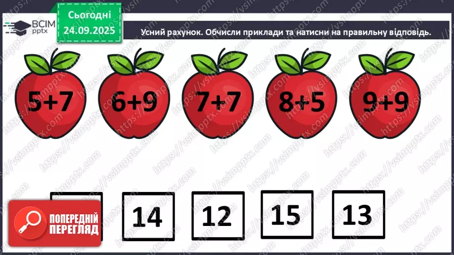 №022 - Способи віднімання від 12 одноцифрових чисел із переходом через 103 №022 - Способи віднімання від 12 одноцифрових чисел із переходом через 103