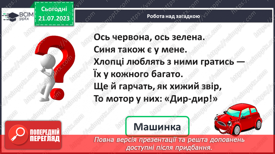 №07 - Приголосні звуки. Букви, що позначають приголосні звуки7