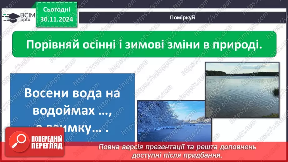 №0040 - Які ознаки в зими11