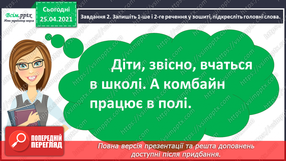 №103 - Повторення, закріплення і застосування знань про речення20