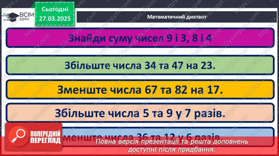 №116 - Складання за схемою добутків з множником 9 і частки з дільником 9.10 №116 - Складання за схемою добутків з множником 9 і частки з дільником 9.10