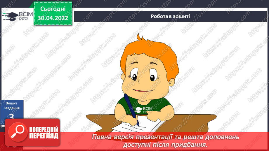 №095 - Таємниці географічних назв27