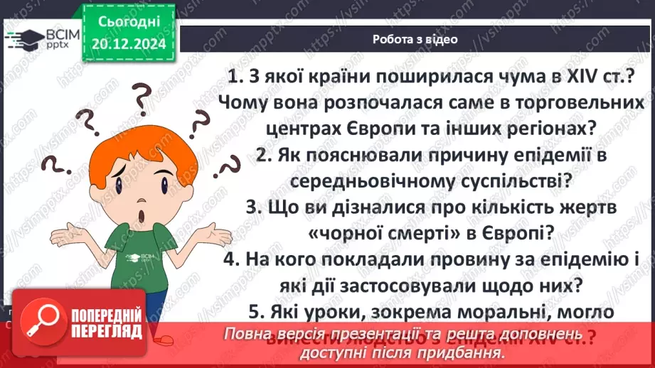№17 - Людина і природа в Середньовіччі. Світогляд середньовічної людини.17 №17 - Людина і природа в Середньовіччі. Світогляд середньовічної людини.17