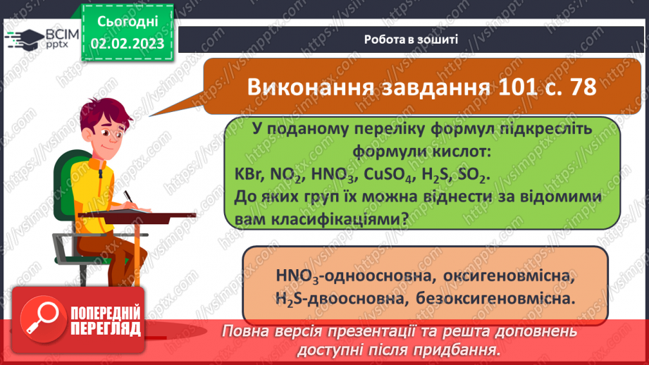 №44 - Поняття про кислоти.22 №44 - Поняття про кислоти.22