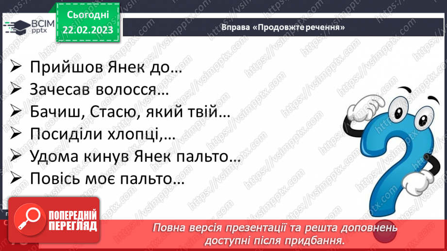 №0094 - Робота над оповіданням «У гостях і вдома» Олександра Мітта27