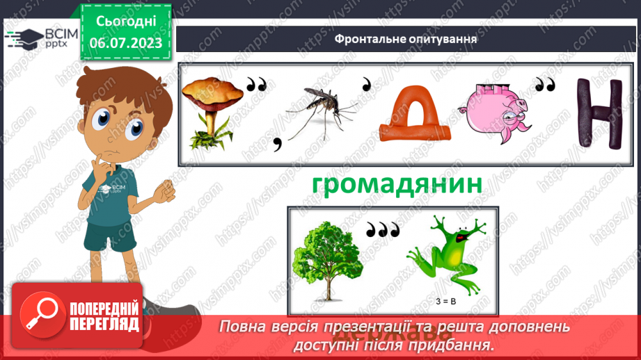 №035 - Узагальнення до курсу «Вступ до історії України та громадянської освіти»8 №035 - Узагальнення до курсу «Вступ до історії України та громадянської освіти»8