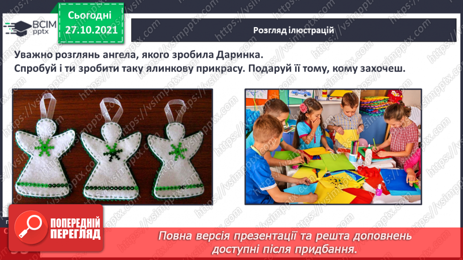 №085 - Закріплення вивченої букви д. Казка «Снігова королева» Мовні та мовленнєві ігри.12
