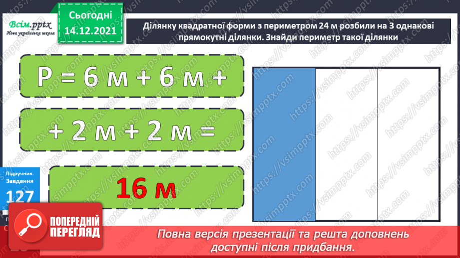 №092 - Письмове додавання трицифрових чисел з переходом через розряд (два переходи).33 №092 - Письмове додавання трицифрових чисел з переходом через розряд (два переходи).33